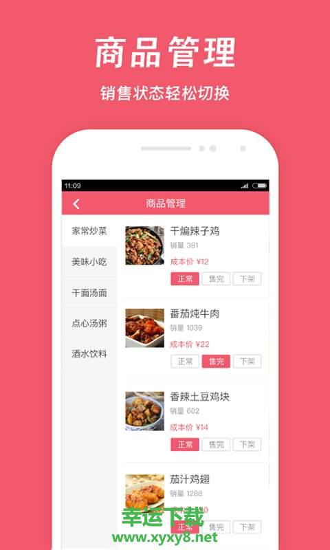 俺来也商家版app下载