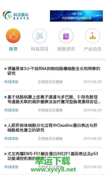 科技雷达下载