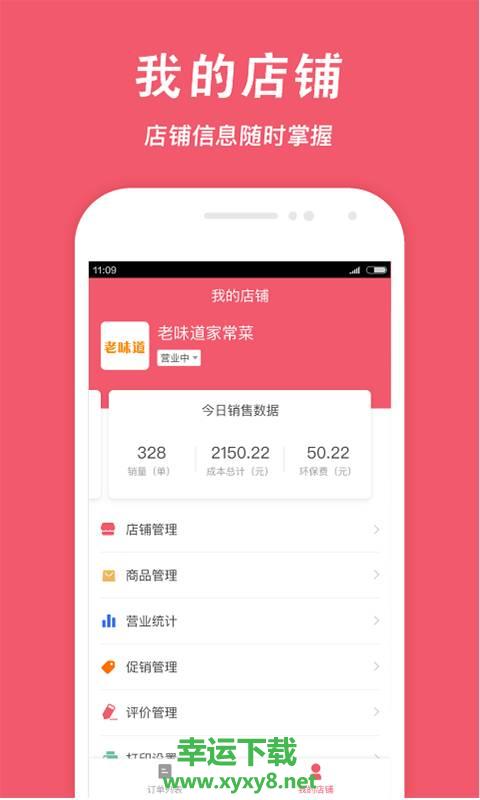俺来也商家版下载