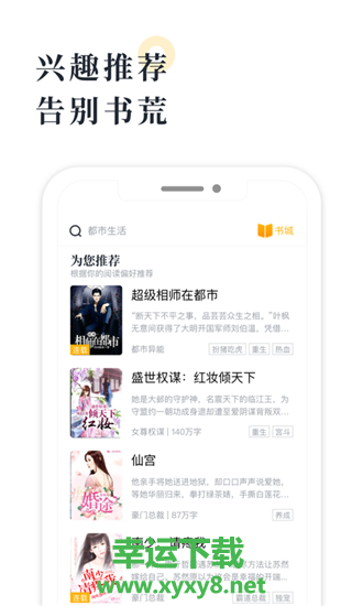 橘子小说app下载