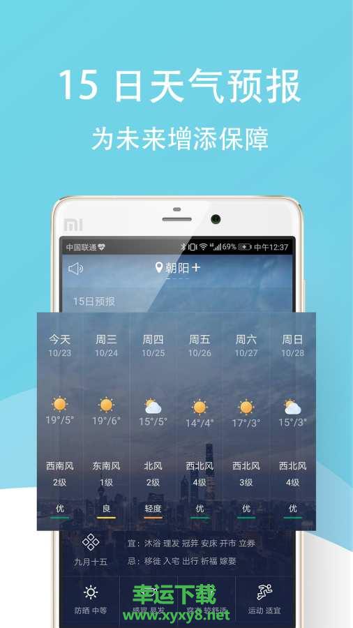 七彩天气app下载