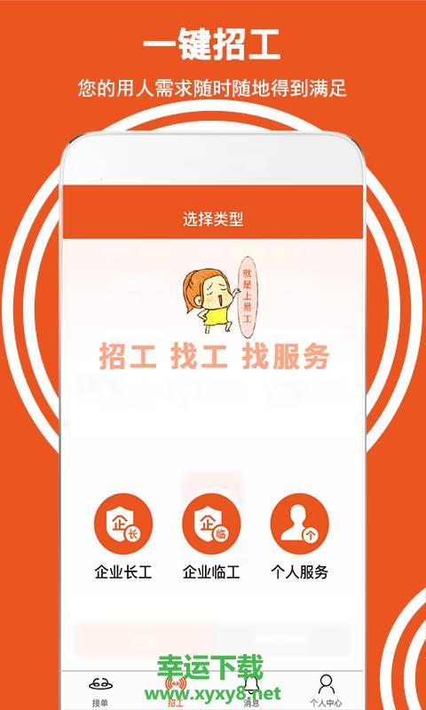 易工安卓版下载
