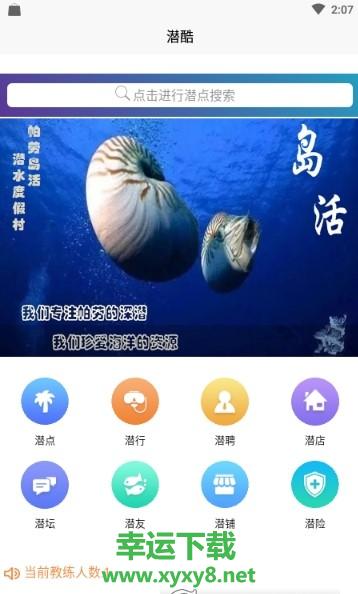 潜酷安卓版 v2.3.0 最新免费版