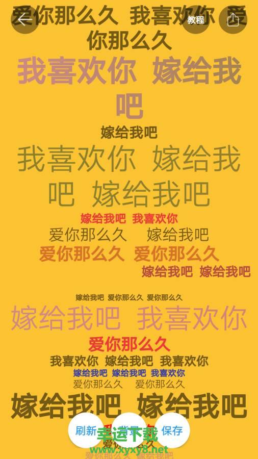 图片加文字秀手机版免费下载