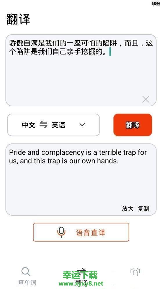 流利英语翻译app下载