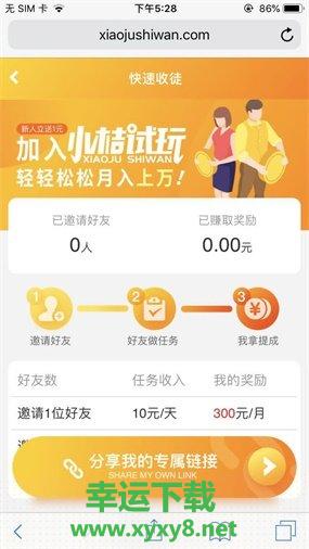 小桔试玩app下载