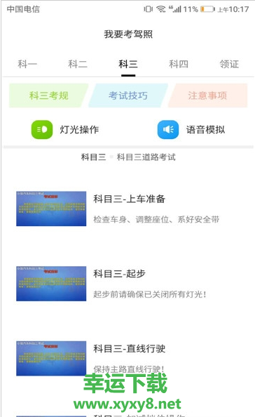 我要考驾照app下载