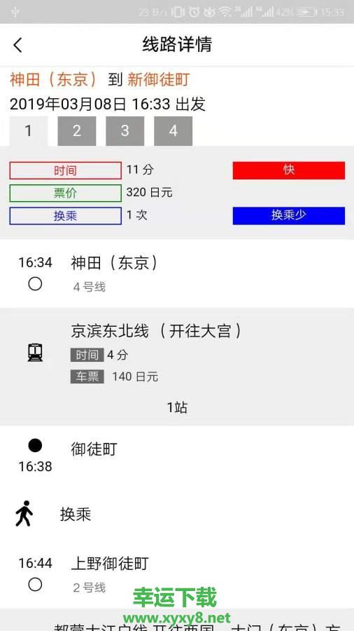 日本地铁安卓版下载