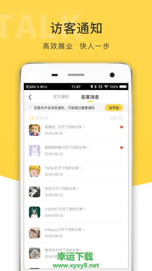 九尾talk手机版免费下载