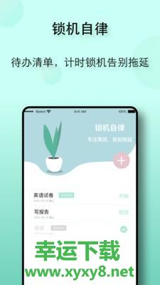 自律养成安卓版 v4.0 官方免费版