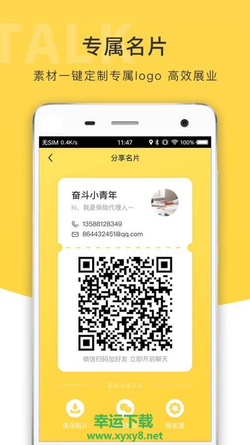 九尾talk下载