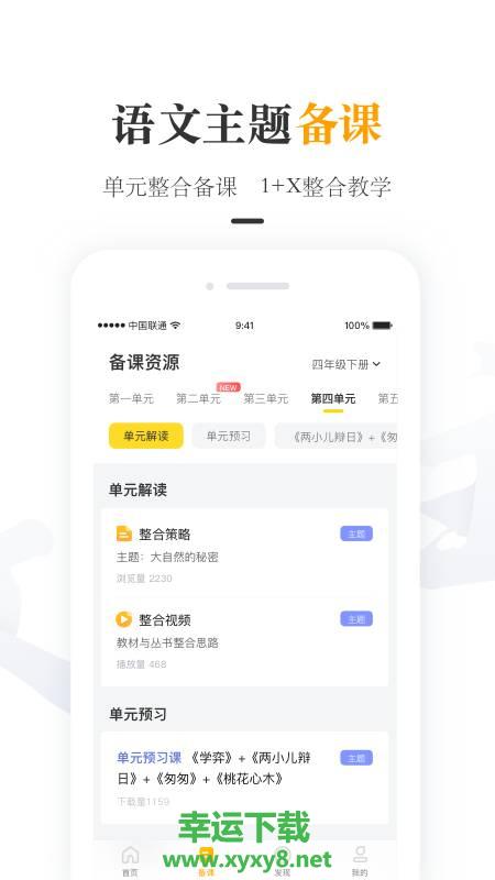 一米阅读老师app下载