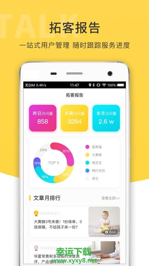 九尾talk下载