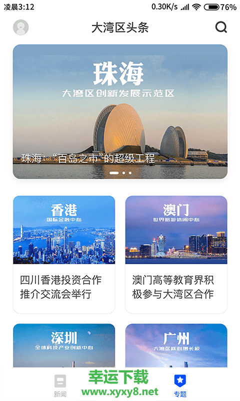 大湾区头条app下载