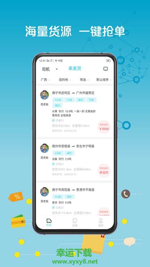 来发货app下载