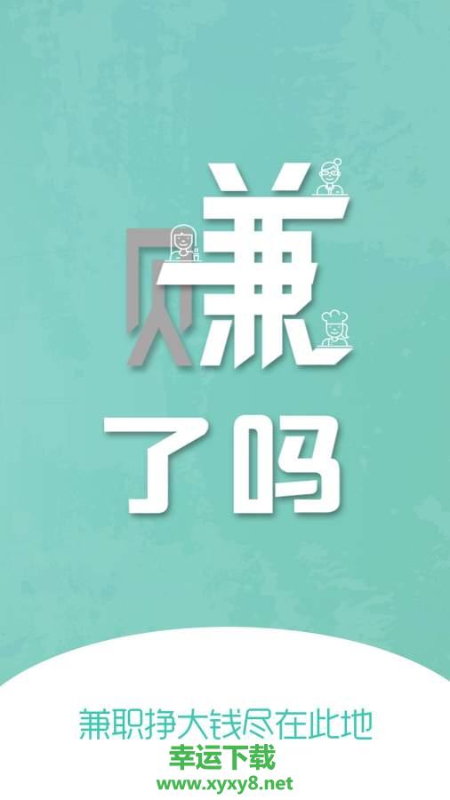 兼职赚钱手机版 v7.3.0 官方最新版