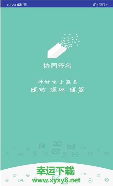 协同签名下载