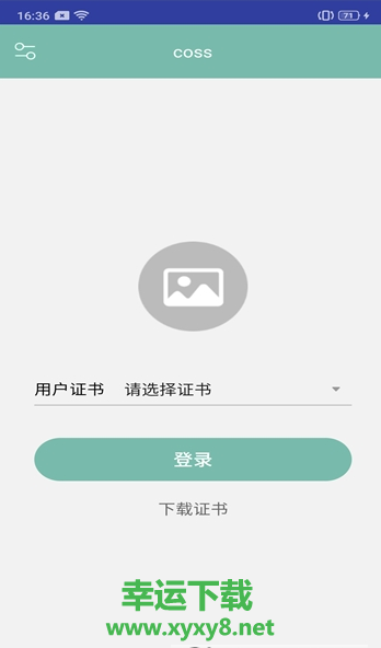 协同签名app下载