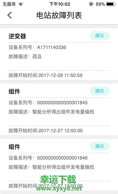 大恒工程师安卓版 v2.1.2 官方最新版