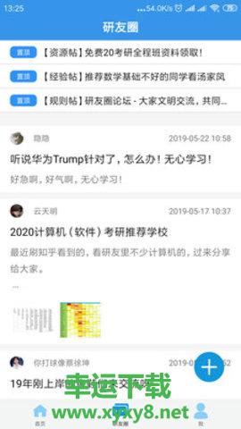 研友app下载