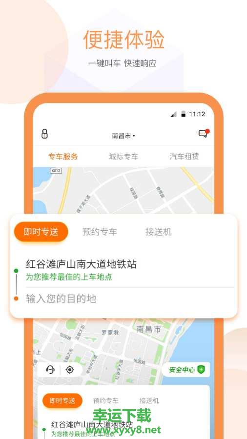 易至出行app下载