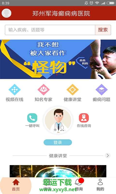 郑州军海癫痫病医院app下载