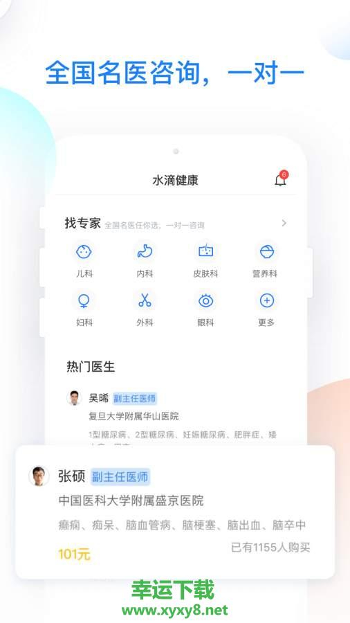 水滴健康app下载