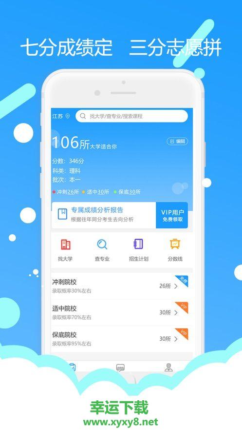 高考志愿专家app下载