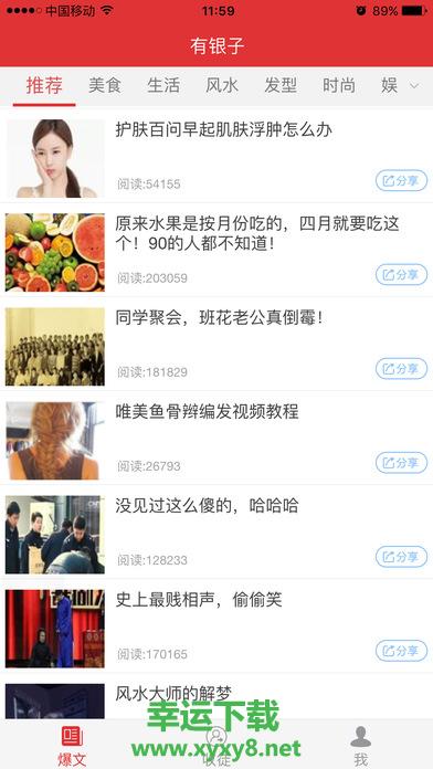 有银子app下载