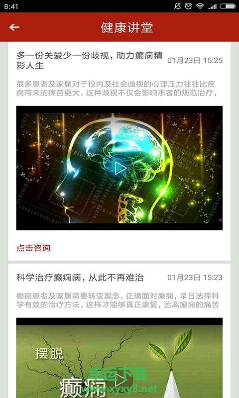 郑州军海癫痫病医院下载