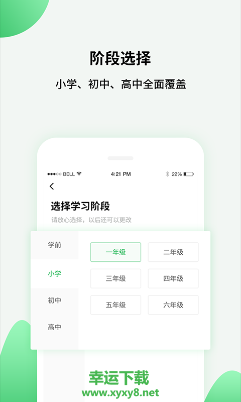 中小学同步课堂app下载