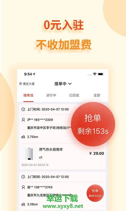 到家客师傅版app下载