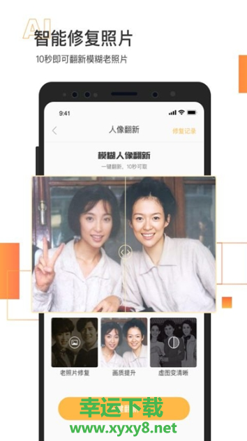 智能照片修复手机版 v1.6.2 官方最新版