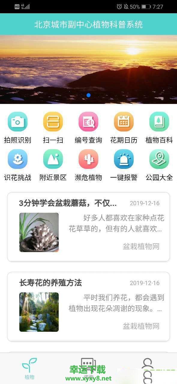 植物科普app官网版.植物科普app安卓版.植物科普app最新版下载