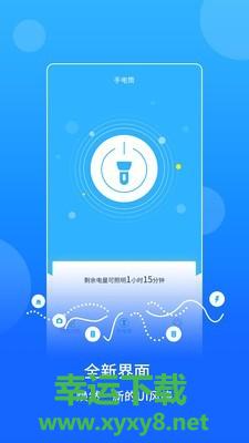 蓝光手电筒安卓版 v2.1.2 官方免费版