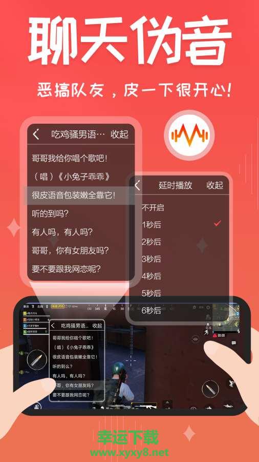 很皮语音包app下载