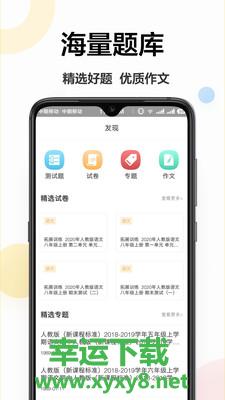 互动作业app下载