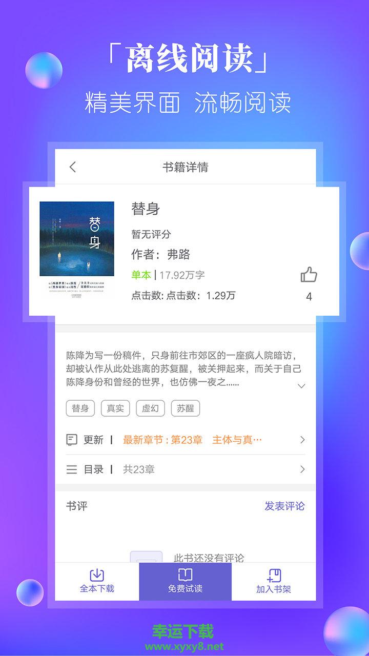 快阅电子书app下载