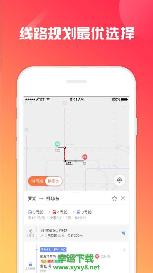 玩转地铁app下载