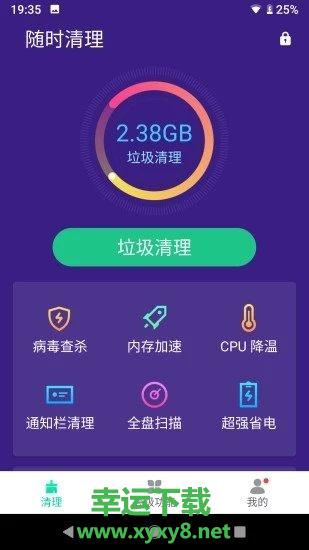 随时清理安卓版 v1.4.2 官方最新版
