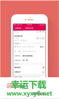 到家美食会app