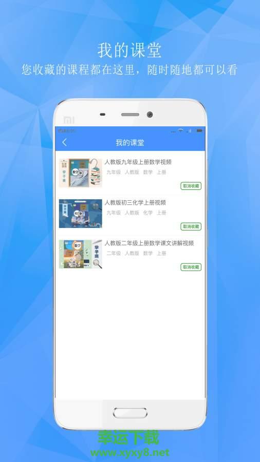 学子斋课堂app下载