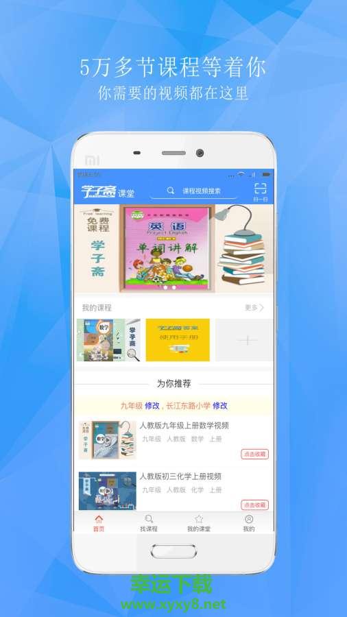 学子斋课堂安卓版 v0.2.83 官方最新版