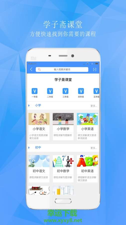 学子斋课堂下载