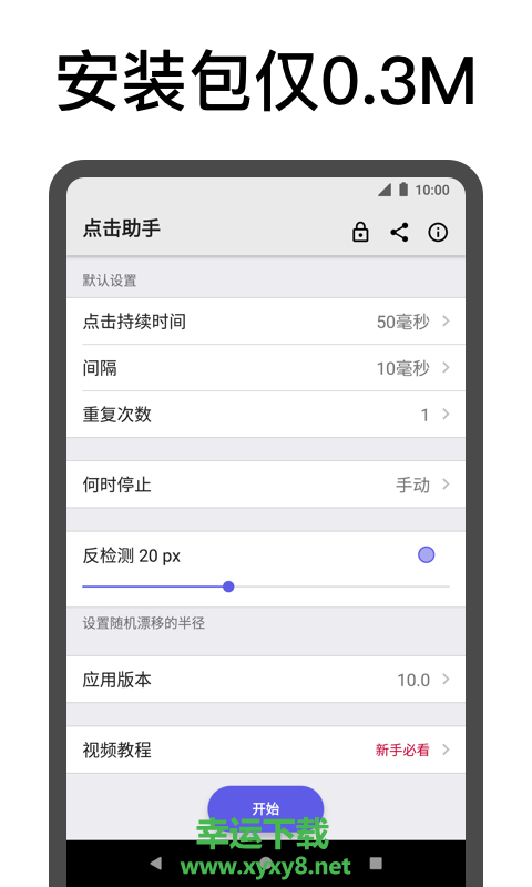 连点器安卓版 v11.3 手机免费版