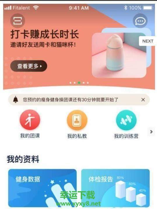 健康传奇安卓版 v1.1.0 最新免费版