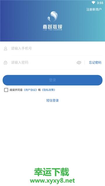 嘉跃收银安卓版 v1.0.4 官方最新版