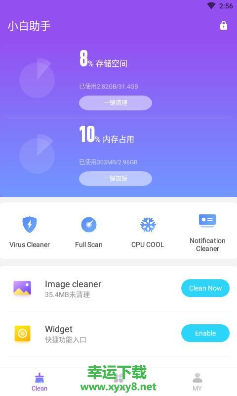 小白助手下载