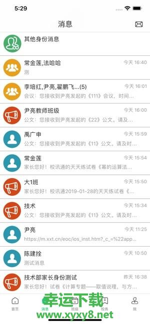 河南校讯通安卓版 v9.1.1 官方免费版