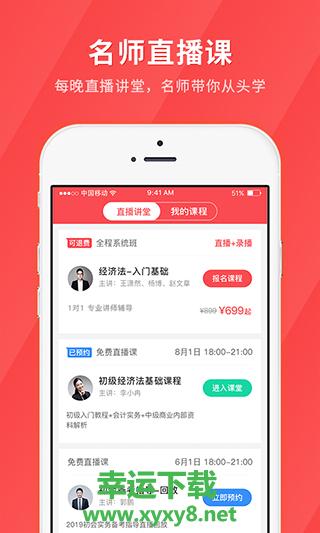 会计快题库app下载